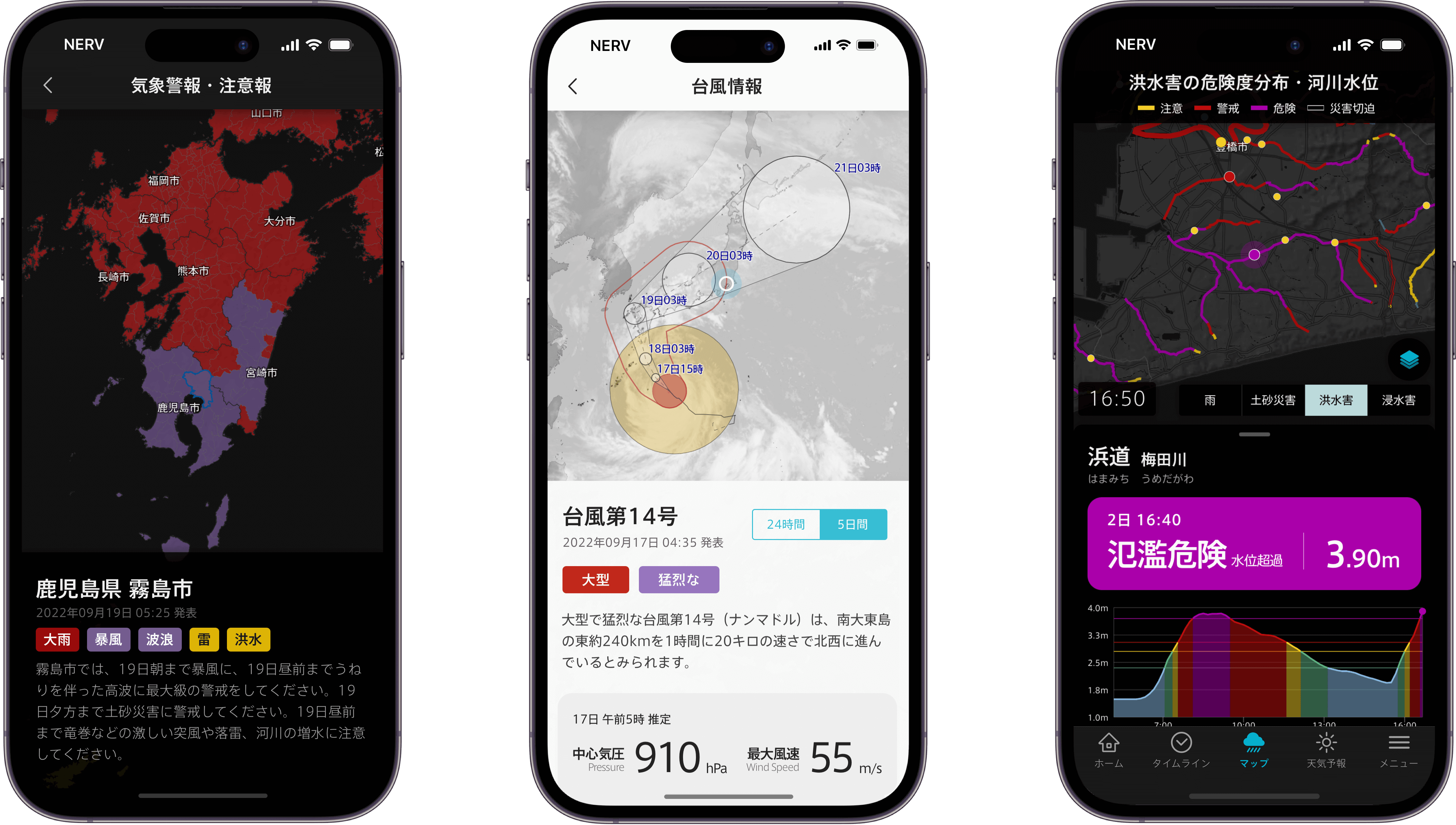 特務機関ネルフ防災アプリの緊急地震速報、台風情報、雨雲レーダー画面が並んでいる図