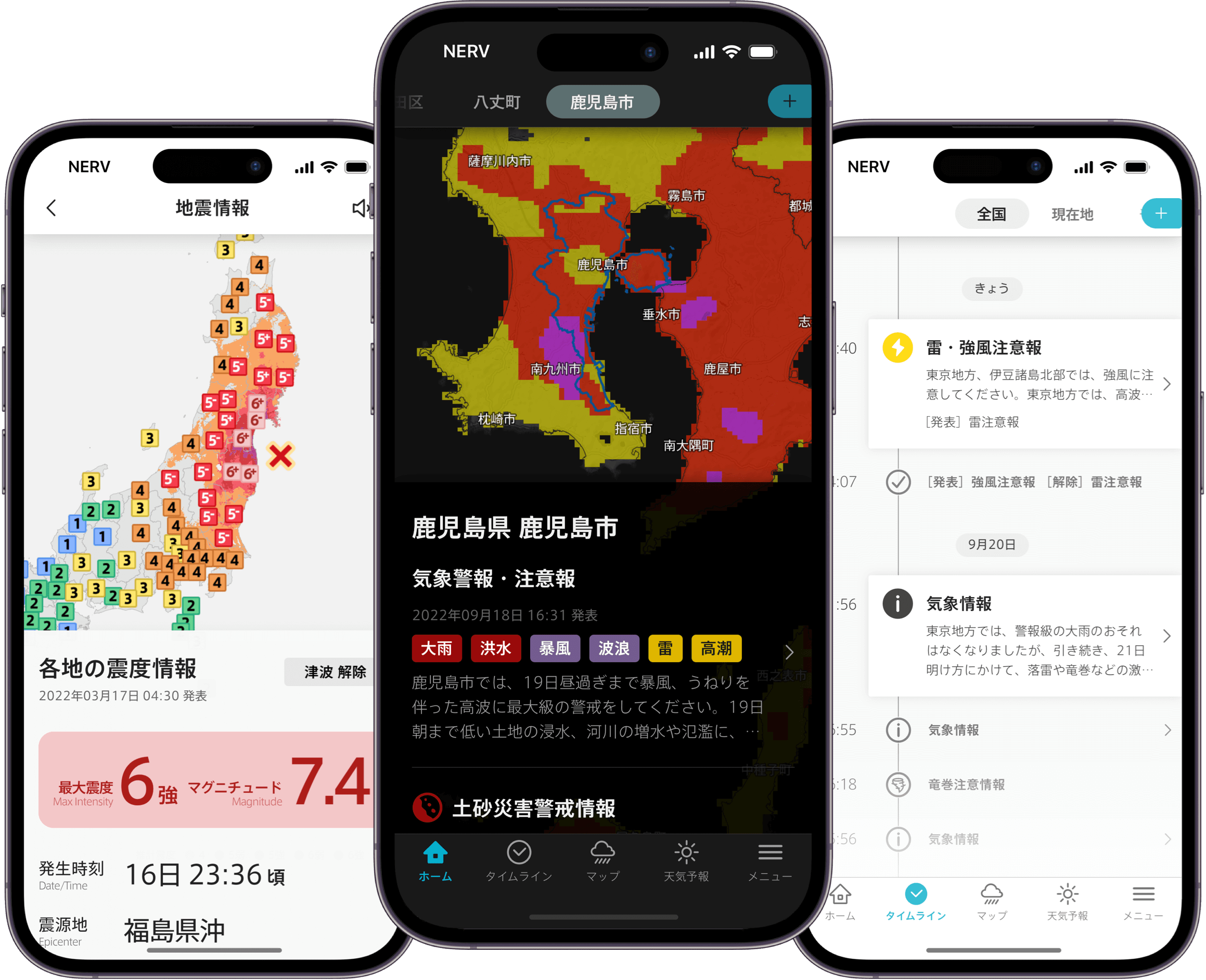 様々な防災情報を表示しているアプリ画像