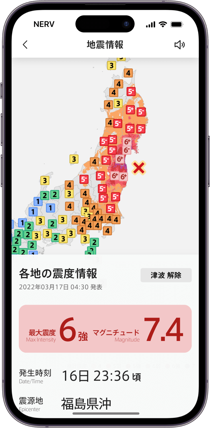 地震情報