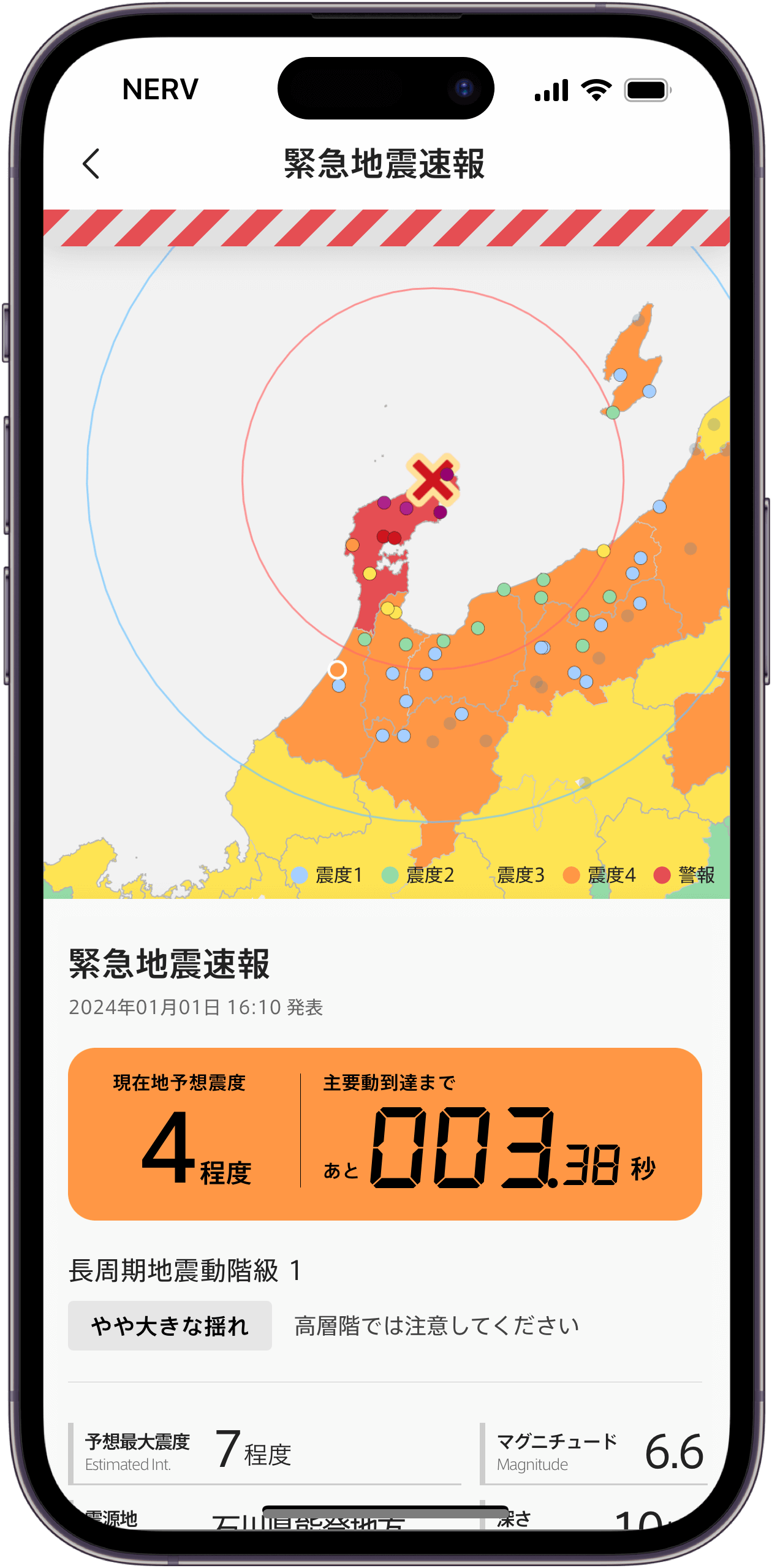 緊急地震速報