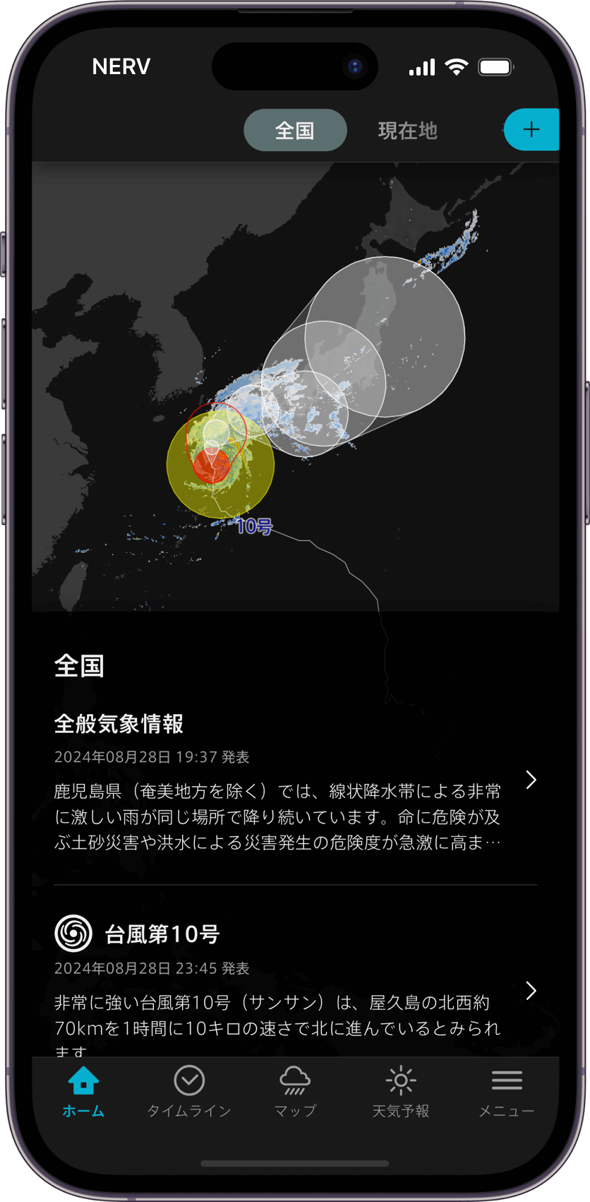 日本周辺に台風が接近している場合のホーム画面