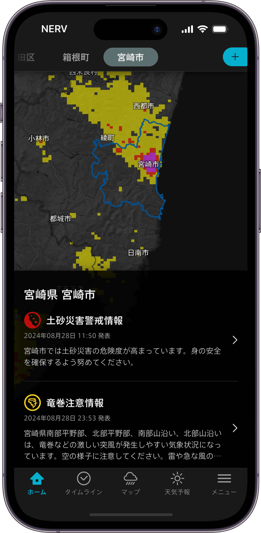 砂災害の危険度が高くなっている場合のホーム画面