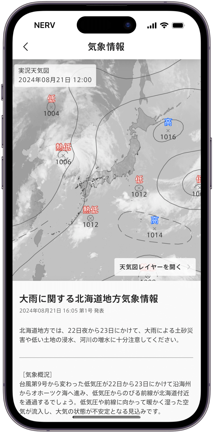 気象情報