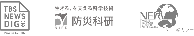 NEWSDIG・防災科研・NERVロゴ