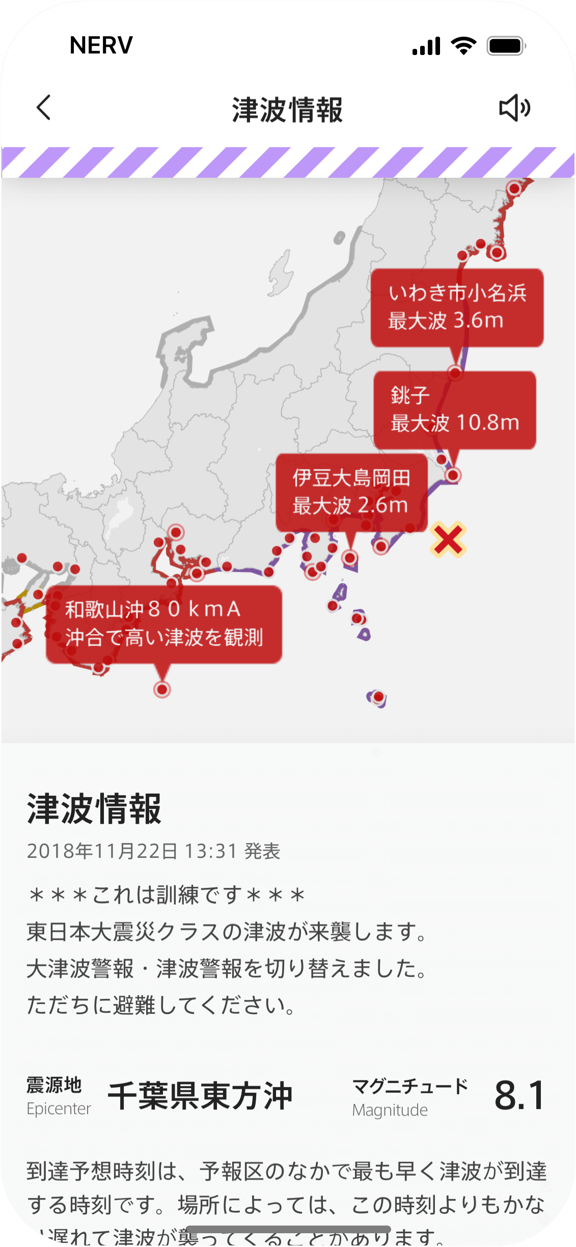 ライトテーマの津波情報