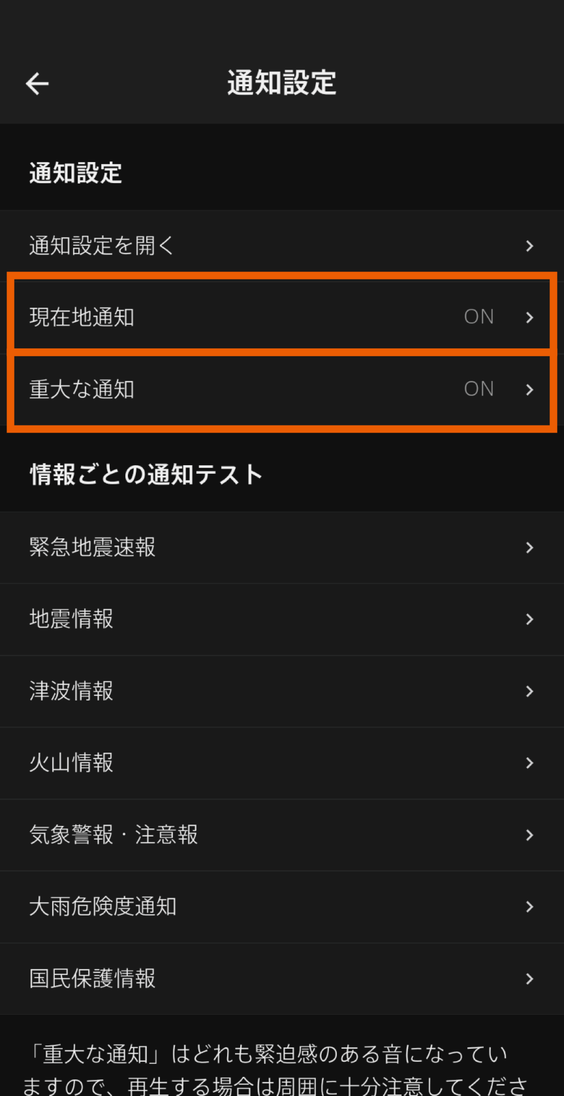 ネルフ防災アプリメニュータブからプッシュ通知をタップする