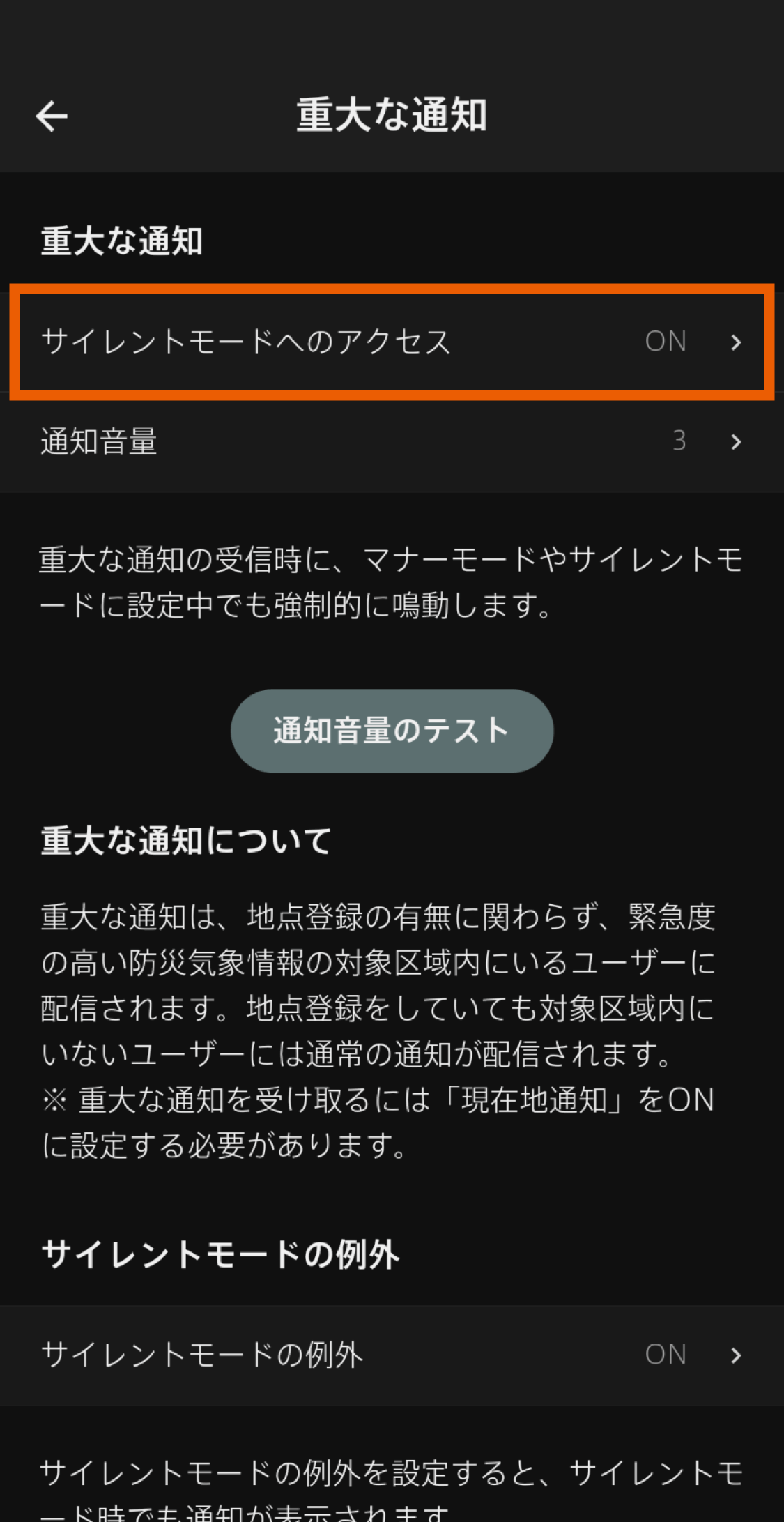 サイレントモードへのアクセスをオンにする