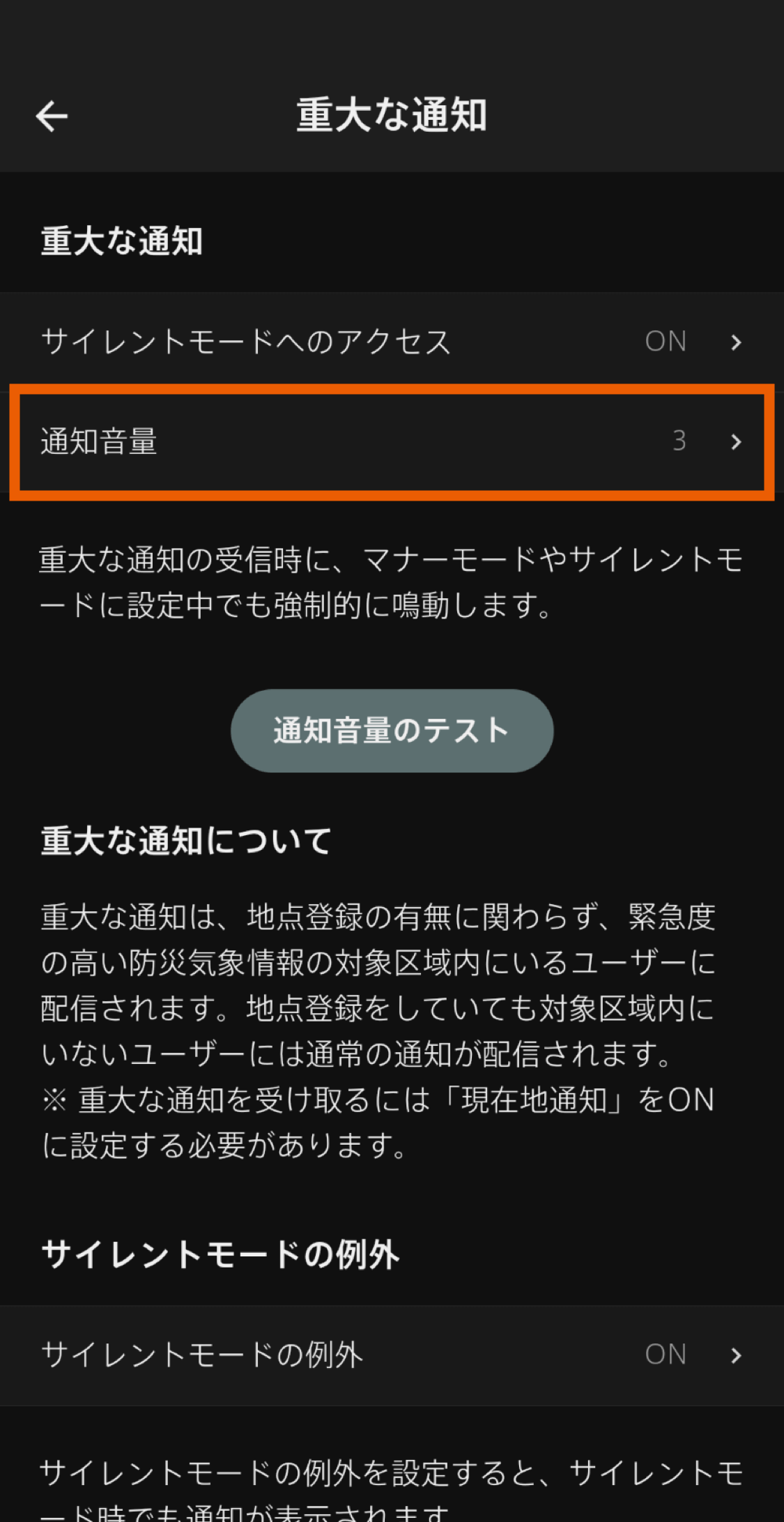 重大な通知の音量を設定